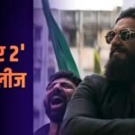 थिएटर्स में अब देख पाएंगे ‘धुरंधर 2’ का रिवाइज वर्जन, जानें रणवीर सिंह की फिल्म में क्या बदला