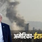 US Iran War: मिडिल-ईस्ट में महायुद्ध की आहट! 50 हजार US सैनिकों की तैनाती, क्या ट्रंप करने वाले हैं सर्जिकल स्ट्राइक?