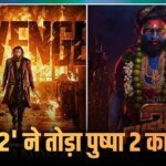 Dhurandhar 2 BO Day 10: ‘धुरंधर 2’ की आंधी में बह गई ‘पुष्पा 2’, दूसरे शनिवार को रणवीर की फिल्म ने रचा इतिहास