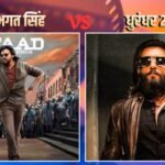 ‘धुरंधर 2’ vs ‘उस्ताद भगत सिंह’: तेलुगू में भी रणवीर सिंह का भौकाल, पवन कल्याण को चटाई धूल, जानें 25 मार्च का कलेक्शन