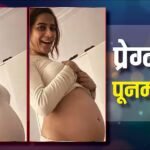 मां बनने वाली हैं पूनम पांडे? बेबी बंप फ्लॉन्ट करते हुए शेयर की फोटो, यूजर्स ने पूछा- बच्चे का पिता कौन है?