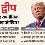 खर्ग द्वीप पर कब्जे की तैयारी में ट्रंप?:विशेषज्ञ बोले- ऐसा हुआ तो मारे जा सकते हैं सैनिक, रणनीति पर उठे सवाल – Kharg Island Iran Trump Strategy Hormuz Strait Crisis Oil Export Hub Us Plan Oil Infrastructure Ground Troops