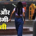 फिर भीगेगा दिल्ली-ncr:कल करवट लेगा मौसम, बरसेंगे बदरा; दिन में गर्मी और रात को होगा सर्दी का एहसास – Rain Likely In Delhi-ncr On Monday