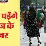 दिल्ली में बना बारिश का नया रिकॉर्ड:मार्च में दर्ज हुई 18.6 एमएम वर्षा, Imd बोला- अभी दो दिन और बरसेंगे बदरा – March Rains Break Two Year Record More Rain Expected In Delhi