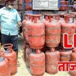 LPG Rate: पटना में 1000 तो दिल्ली में 913 रुपये है गैस सिलेंडर की कीमत, जानें अपने शहर का रेट