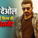 गबरू और लाहौर-1947 के बीच सनी देओल ने की नई फिल्म की अनाउंसमेंट, एक्साइडेट हुए फैंस