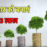 ₹10000 की SIP और ₹63 लाख का फंड, इस कंज्यूमर फंड ने निवेशकों को कर दिया मालामाल