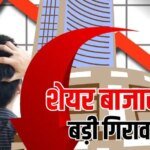 Share Market Today: ट्रंप के अल्टीमेटम का खौफ! 900 से ज्यादा अंक लुढ़का सेंसेक्स, निफ्टी में भी 288 अंकों की बड़ी गिरावट