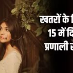 ‘खतरों के खिलाड़ी 15’ में दिखेंगी ये रिश्ता फेम प्रणाली राठौड़? इन एक्टर्स के नाम भी आए सामने