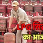 घट रही LPG की सप्लाई, घरेलू उत्पादन भी हुआ कम; जानें संकट के बीच आज कितनी है कीमत?