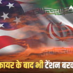 ‘सीजफायर या युद्ध, चुनें ट्रंप’, अमेरिका-ईरान फिर आमने-सामने, बवाल मचना तय