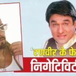 मुकेश खन्ना नहीं चाहते रणवीर सिंह करें शक्तिमान का रोल, बोले- उसके चेहरे पर निगेटिविटी है