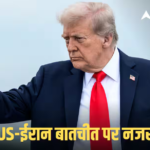 Iran-US Talk: सबकुछ ट्रैक पर है, इस्लामाबाद में कब होगी पीस टॉक? पाकिस्तान से आ गया ताजा अपडेट