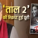 ‘स्क्रिप्ट पूरी हो गई है…’, सुभाष घई ने ‘ताल 2’ पर लगाई मुहर, जानिए अक्षय-ऐश्वर्या नहीं तो कौन होगा लीड एक्टर?