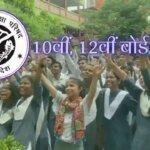 खत्म होने वाला है 10वीं-12वीं के छात्रों का इंतजार, जल्द जारी होंगे नतीजे; यहां देखें हर अपडेट