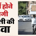 42 डिग्री टॉर्चर के लिए तैयार रहे दिल्ली-ncr:सूरज दिखाने लगा तेवर, जानें कैसे रहेंगे आने वाले दिन-रात – Temperatures In Delhi-ncr Remain Consistently High Between April 19 And 24