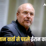 US Iran Talks: ‘अमेरिका पर भरोसा नहीं’, पाकिस्तान में बातचीत से पहले ईरान की दो टूक, बता दीं अपनी शर्तें