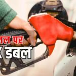 Tax on Diesel: सरकार ने डीजल पर दोगुना किया टैक्स, हवाई ईंधन भी शामिल, जानें इससे आप पर क्या फर्क पड़ेगा?