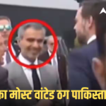 Iran-US Talk: नॉर्वे का भगोड़ा धोखेबाज पाकिस्तान में! जानें कौन है वह शख्स जिसले जेडी वेंस ने भी मिलाया हाथ
