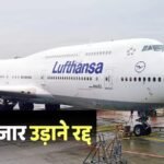 गर्मी में 20000 उड़ानें रद्द करने का फैसला, टिकट बुक करने से पहले जान लें, आपका रूट तो शामिल नहीं?