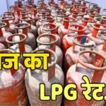 LPG price in India Today: क्या है आपके शहर में आज गैस सिलेंडर की कीमत? जानें लेटेस्ट कीमत