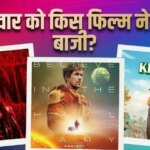 Saturday Box Office: शनिवार को ‘धुरंधर 2’ का जलवा बरकरार, इस इंग्लिश फिल्म को पसंद कर रहे फैंस, जानें कमाई