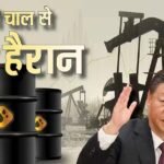 दुनिया को भनक भी नहीं लगी, ईरान वॉर से पहले ही चीन जमा करने लगा था तेल, वो भी कम कीमत पर