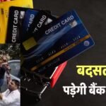 क्रेडिट कार्ड बिल नहीं भरा तो क्या मारपीट कर सकते हैं रिकवरी एजेंट्स? जानें अपने अधिकार, कोई टच भी नहीं करेगा