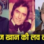 Feroz Khan Death Anniversary: एक बेटी की मां से शादी, फिर एयर होस्टेस संग अफेयर, कुछ ऐसी थी फिरोज खान की लव लाइफ