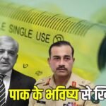 जंग सुलझाने में मशगूल शहबाज-मुनीर का ये कैसा पाकिस्तान? दूषित इंजेक्शन लगा 300 से ज्यादा बच्चों में फैलाया HIV, कैमरे में कैद सच्चाई