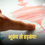 Indonesia Earthquake: सुबह-सुबह कहां डोली धरती! 7.4 तीव्रता का आया भूकंप, जानें ताजा अपडेट