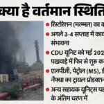 Rajasthan News:पचपदरा रिफाइनरी अग्निकांड; मामले पर एचपीसीएल का आधिकारिक बयान, जानें कैसे भड़की थी आग – Pachpadra Refinery Fire Incident Official Statement By Hpcl Know How The Blaze Broke Out