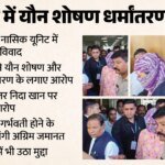 Tcs Nasik Row:गर्भवती है निदा खान? अग्रिम जमानत के लिए कोर्ट पहुंची, सीएम फडणवीस ने बताया ‘सुनियोजित माड्यूल’ – Tcs Nashik Row Nida Khan Maharashtra Court Appeal Supreme Court Forced Conversion Plea Know Development So Far