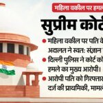 अस्पतालों ने इलाज से क्यों किया इनकार?:cji सूर्यकांत ने पूछे सवाल, पीड़ित महिला वकील के पत्र पर लिया संज्ञान – Supreme Court Woman Advocate Brutal Assault Issue Hearing Updates Delhi Police Fir Against Husband Hindi News