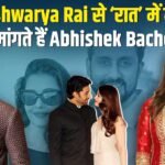 Ego ने बचाई Abhishek Bachchan और Aishwarya Rai की शादी?