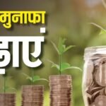 क्या है FD लैडरिंग? ₹1 लाख के निवेश को अधिकतम मुनाफे में बदलने का आसान तरीका