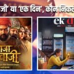 बॉक्स ऑफिस क्लैश: ‘राजा शिवाजी’ की दहाड़ के सामने टिक पाएगी जुनैद खान की ‘एक दिन’? जानें फर्स्ट डे प्रीडिक्शन
