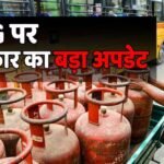 LPG-PNG गैस पर सिर दर्द खत्म! Iran में सीज़फायर के बाद सरकार ने पहली बार दी ये जानकारी, मिलेगी राहत