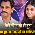 ‘पापा, आप डांस मत किया करो…’, नवाजुद्दीन सिद्दीकी की बेटी शोरा ने उड़ाया एक्टर के डांस का मजाक