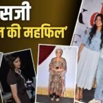 'एक दिन की महफिल' में गर्लफ्रेंड संग पहुंचे आमिर खान, साई पल्लवी-जुनैद के बीच दिखी केमिस्ट्री, देखिए तस्वीरें