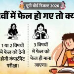 Up Board Result 2026 Date Live:किसी भी समय जारी हो सकती है तारीख, पढ़ें यूपी बोर्ड रिजल्ट पर ताजा अपडेट – Up Board Result 2026 Live Upmsp 10th 12th Result Kab Ayega Check Date Time Upresults.nic.in Digilocker