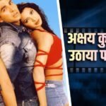 ‘हम नए थे और…’, अक्षय कुमार ने प्रियंका चोपड़ा का उठाया फायदा? लारा दत्ता ने खोला राज