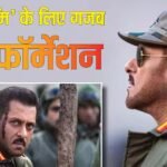 ‘मातृभूमि’ में दिखेगा Salman Khan का जबरदस्त ट्रांसफॉर्मेशन, चोट के बावजूद की 45 दिन की खतरनाक ट्रेनिंग