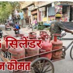 LPG सिलेंडर के लिए राहत भरी खबर’, जानें दिल्ली से चंड़ीगढ़ तक कितनी है आज कीमत?