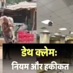 नॉमिनी की मौत और अधूरे कागजात, ओडिशा बैंक मामले से सीखें कैसे सुरक्षित करें अपना जमा पैसा