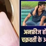 सुशांत सिंह राजपूत सुसाइड केस, रिया चक्रवर्ती को 6 साल बाद कोर्ट से मिली बड़ी राहत, अनफ्रीज होंगे अकाउंट्स