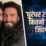 ‘धुरंधर 2’ ने बदली एक्टर की किस्मत, बोले- आदित्य धर ने स्क्रिप्ट पढ़ने के लिए भी रखी थी शर्त
