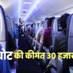 बंगाल चुनाव: 6 गुना महंगा हुआ फ्लाइट का टिकट, दिल्ली से कोलकाता का किराया ₹30000 के पार