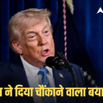 Donald Trump Remark: ‘हमें होर्मुज खुलवाने की जरूरत नहीं, जिसे तेल चाहिए, वो खुद…’, ट्रंप का बड़ा यू-टर्न, जानें क्या कहा?
