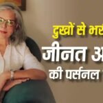 पहली शादी में मिला दर्द, दूसरी में भी झेला संघर्ष, दर्दभरी रही जीनत अमान की पर्सनल लाइफ